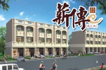 薪傳NO.3