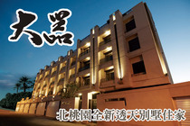 大器