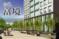 台北富境