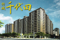 竹城千代田
