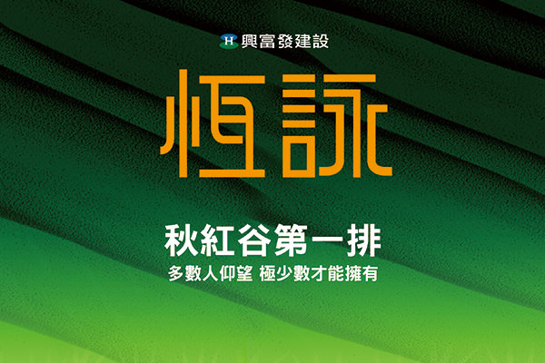 恆詠 台中購買預售屋