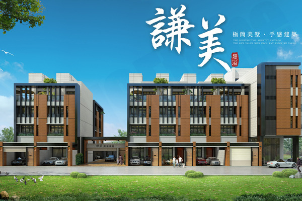 謙美 台中買預售屋