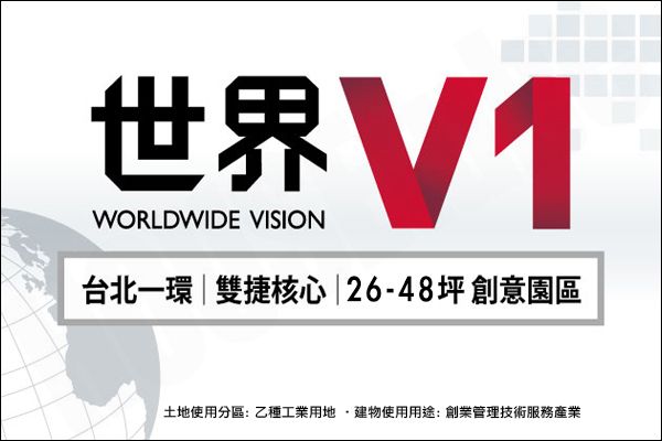 世界V1 台北新屋建案