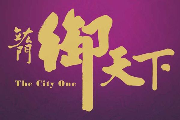 竑門御天下 桃園預售屋建案