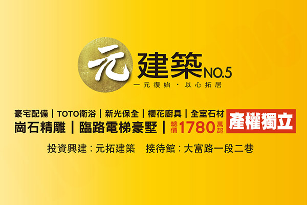 元建築NO.5 元建築NO.5