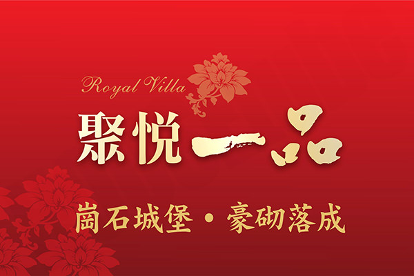 聚悅一品 台中預售屋