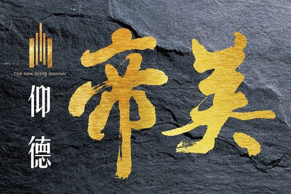 帝美 帝美
