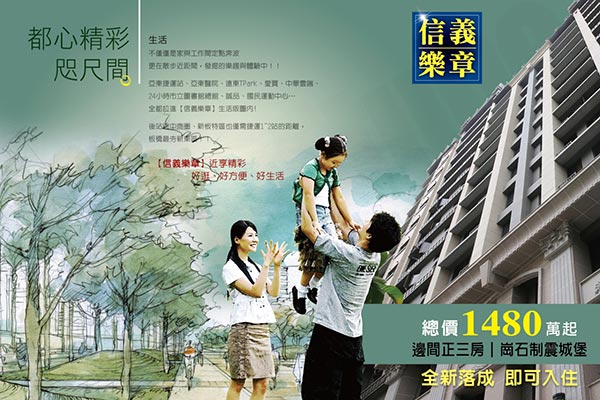 信義樂章 台北成屋