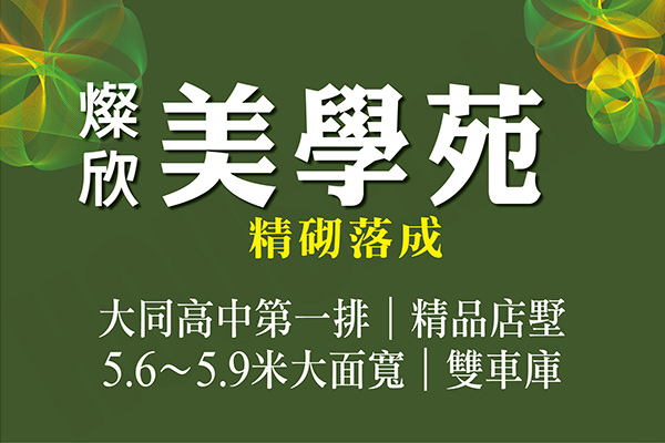 燦欣美學苑 燦欣美學苑
