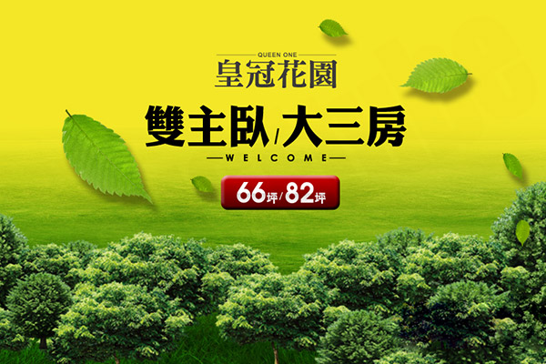 皇冠花園 皇冠花園