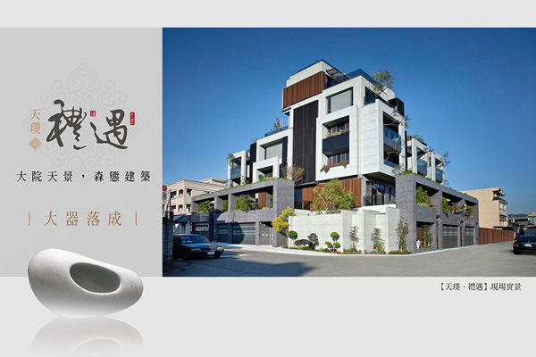 天璞禮遇 台中預售屋
