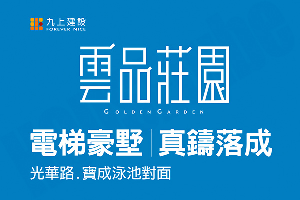 雲品莊園 台中預售屋網站