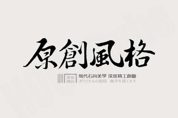 原創風格 高雄預售屋網站