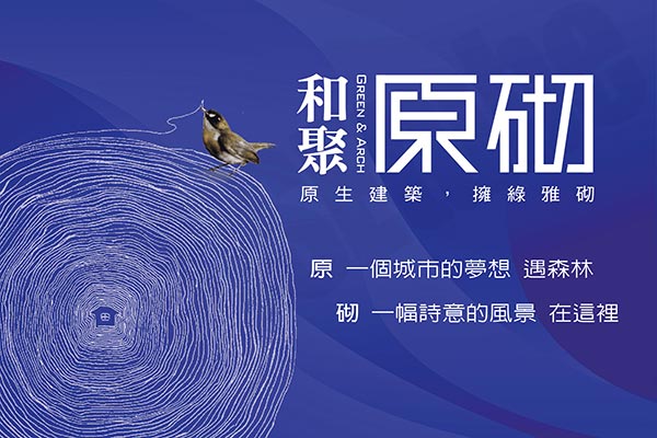 原砌 台中新建案