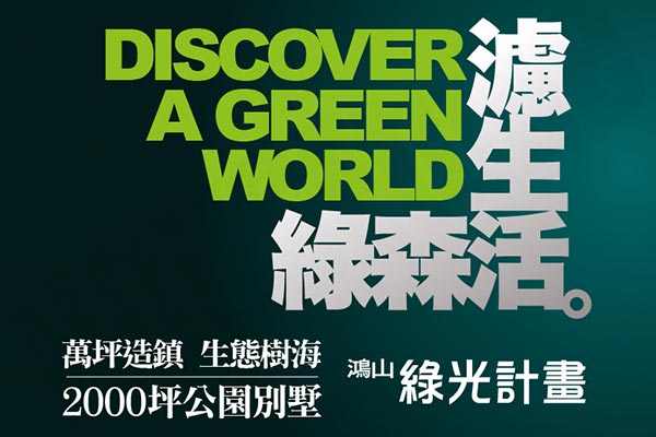 綠光計畫 台中建案