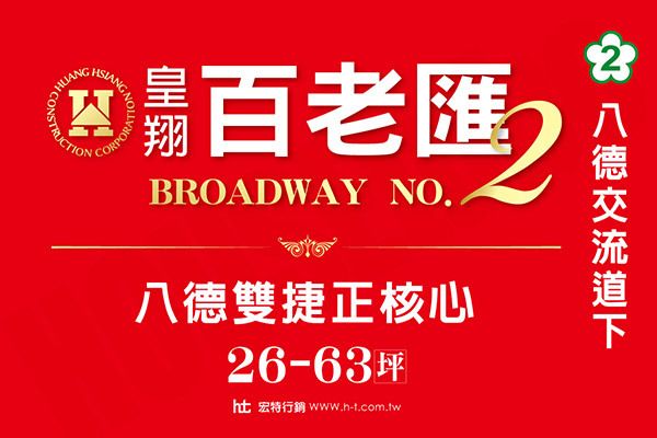 百老匯NO.2 百老匯NO.2