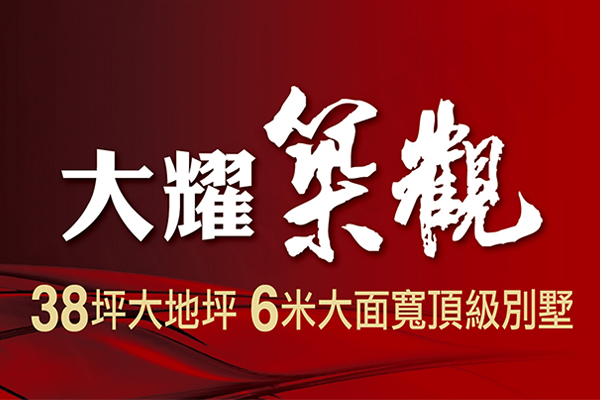 築觀 台中新建案