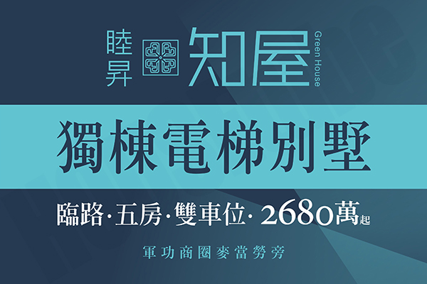 睦昇・知屋 台中新屋