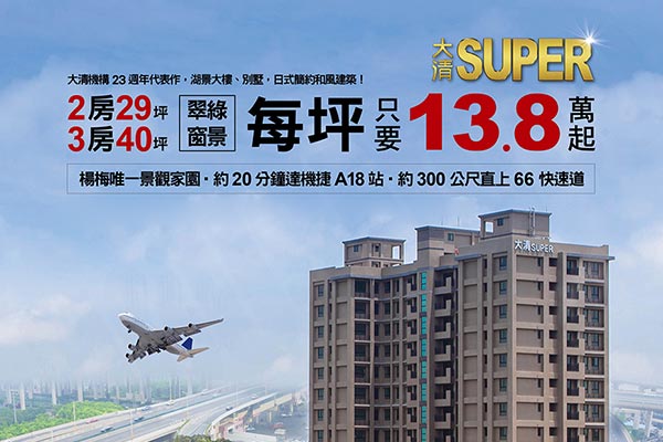 大清SUPER 大清SUPER