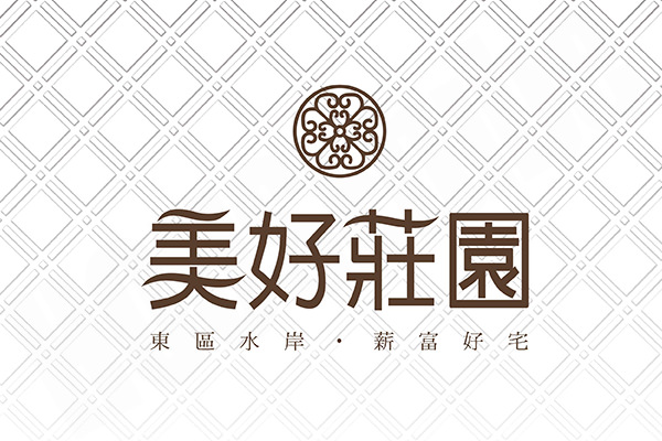 美好莊園 美好莊園