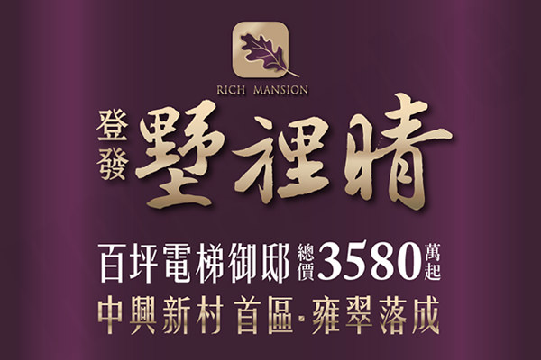 墅裡晴 台中預售屋網站
