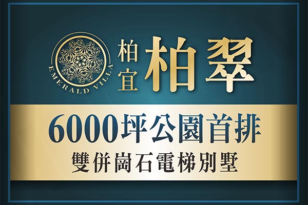 柏宜柏翠 柏宜柏翠