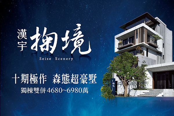 漢宇掬境 台中新成屋