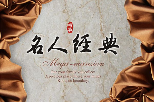 名人經典 名人經典