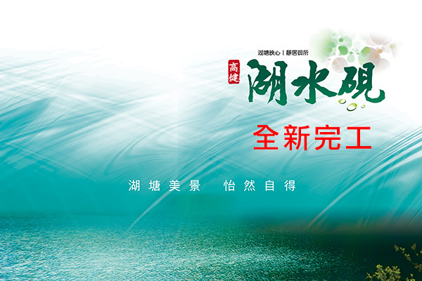 湖水硯 嘉義成屋