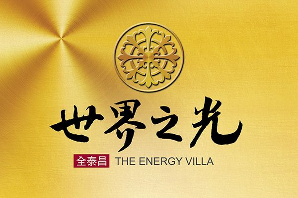 世界之光 台中新屋建案