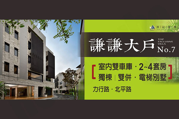 謙謙大戶NO.7 高雄建案