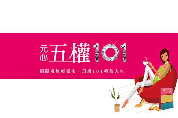 五權101 五權101