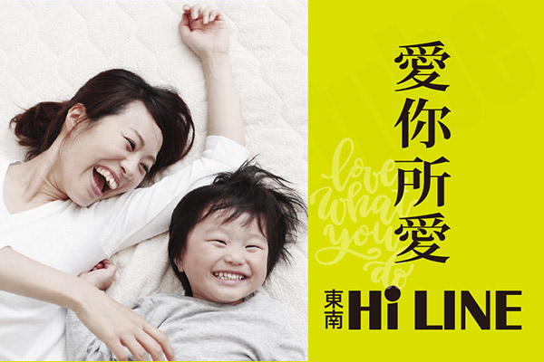 東南HI LINE 桃園成屋