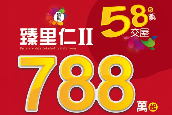 臻里仁Ⅱ 臻里仁Ⅱ