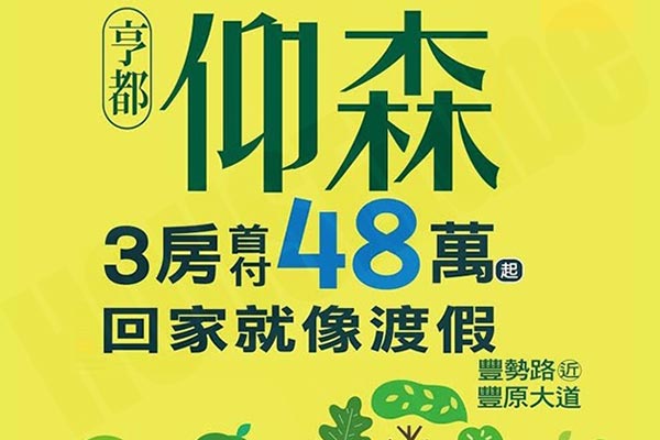 亨都仰森 台中買預售屋