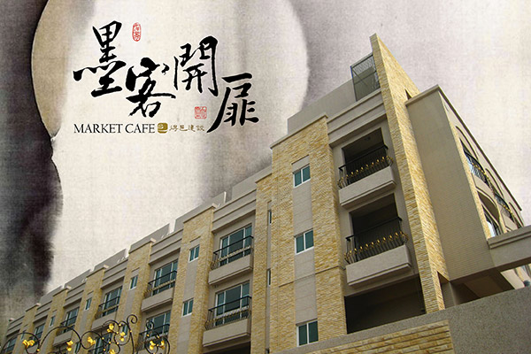 墨客開扉 墨客開扉