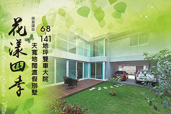 花漾四季 花漾四季