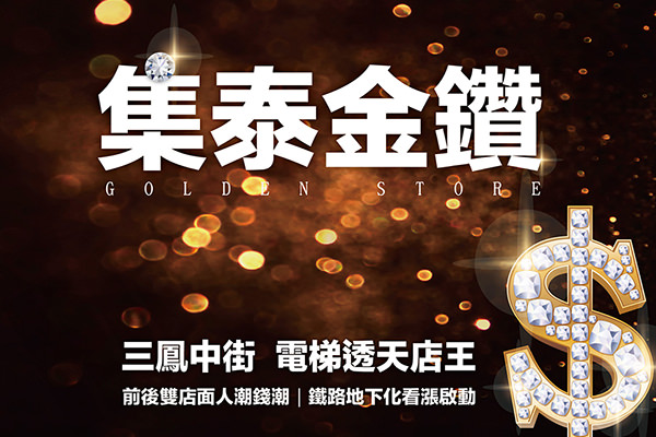 集泰金鑽 集泰金鑽