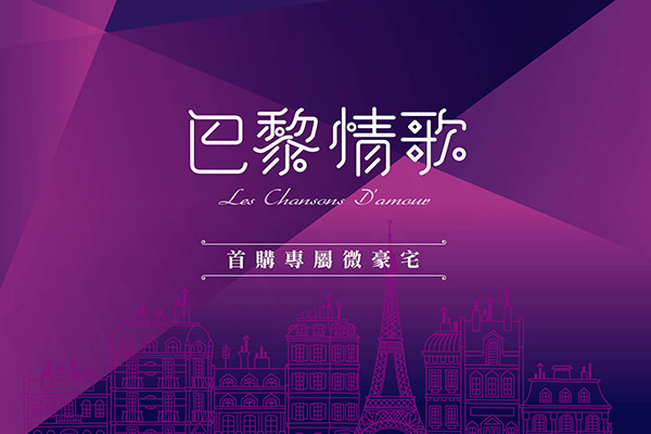 巴黎情歌 巴黎情歌