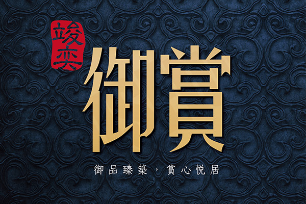 御賞 台中買新屋