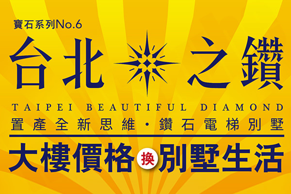 台北之鑽 台北之鑽