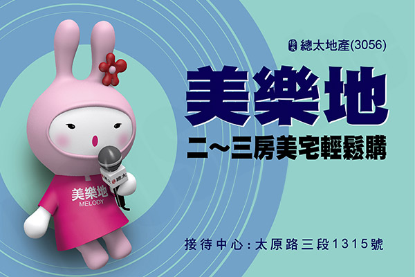 美樂地 美樂地