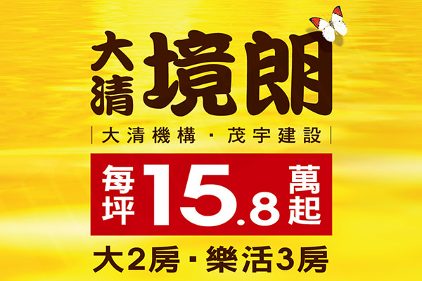 大清境朗 大清境朗