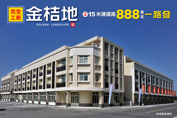 金桔地 金桔地