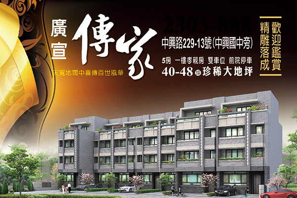 廣宣傳家 台中預售屋網站