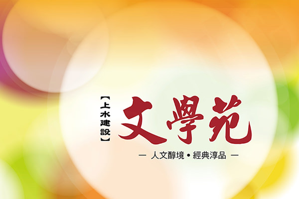 文學苑 嘉義新成屋