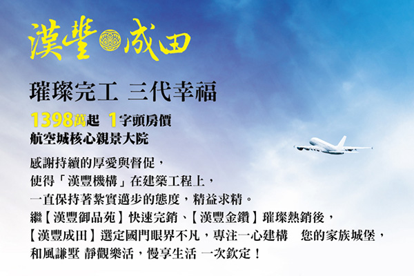 漢豐成田 漢豐成田