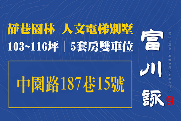 富川詠 桃園購買預售屋