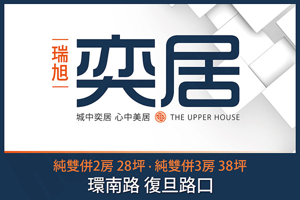 瑞旭奕居 瑞旭奕居