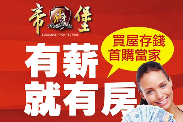 帝堡18 台中建案